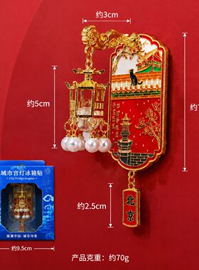 城市冰箱贴金属工艺品文创礼品发光冰箱贴景区博物馆国风磁贴