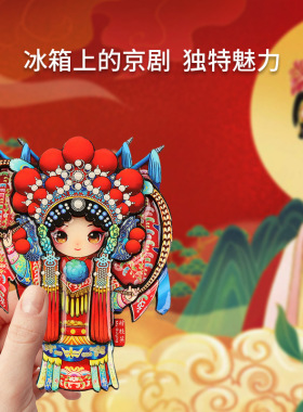 木质京剧脸谱冰箱贴中国风文创纪念品磁贴穆桂英关羽杨贵妃磁吸贴