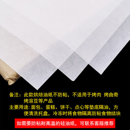 烤箱烘焙专用纸吸油纸烘培油纸蛋糕纸隔油纸防油纸家用烤盘用纸 - 图0