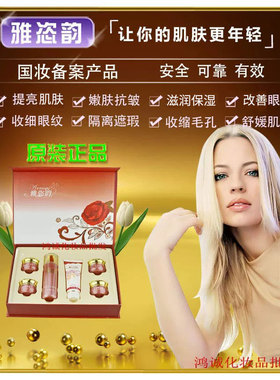 雅恣韵六合一靓颜套装雅姿韵美容修饰淡纹靓颜补水保湿护肤化妆品