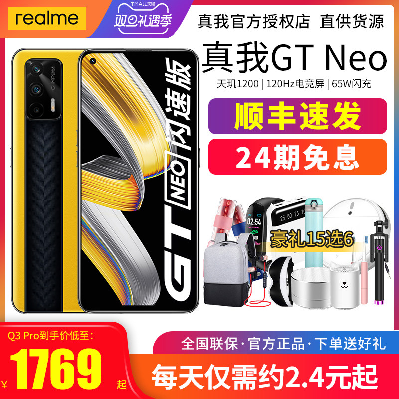 【24期免息】realme gt neo 5g oppo gt 博海宇通数码手机