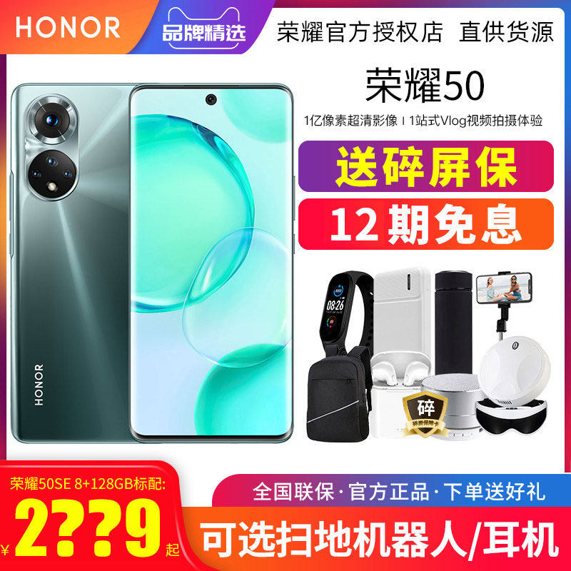 12期免息花呗honor /荣耀se手机 博海宇通数码手机