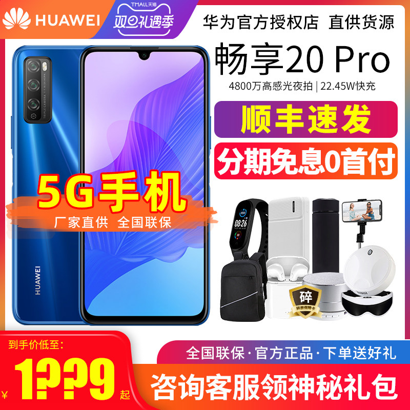 顺丰速发/ huawei /华为官方正品 博海宇通数码手机