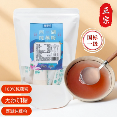 杭州老牌子西湖一级纯藕粉无添加