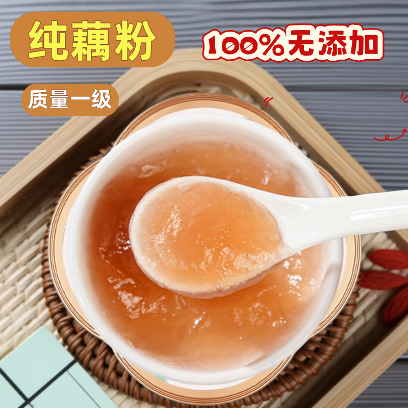 孕妇专用老牌子醇香园西湖纯藕粉一级纯藕粉独立包装正宗无添加糖