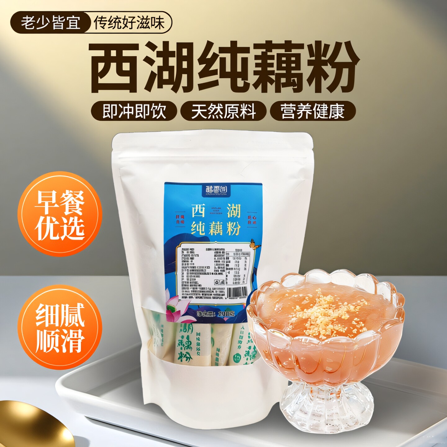 醇香园一级纯藕粉杭州西湖特产正宗独立小包装藕粉孕妇古法莲藕粉