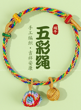 端午节五彩绳手工编织五彩线手饰