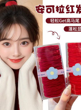 安可拉红色皮筋女扎头高级感