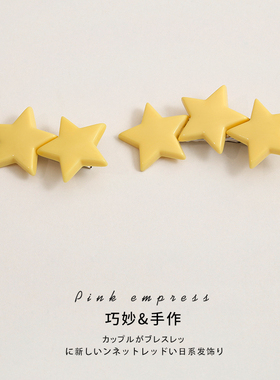 网红气质日系五角星边夹