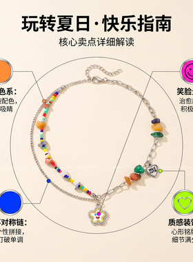 夏日多巴胺彩色串珠笑脸星星项链