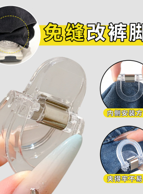 裤腿防拖地神器衣服隐形固定夹