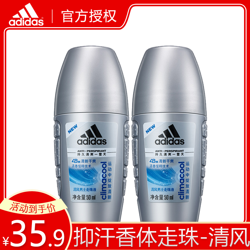 Adidas/阿迪達斯男士清風款止汗露走珠香體液50ml*2瓶裝抑汗清新