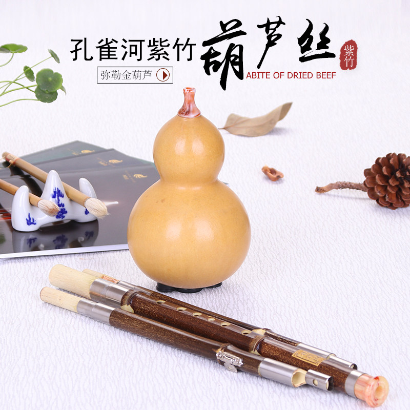 孔雀河演奏型c降b调紫竹d5葫芦丝 孔雀河葫芦丝