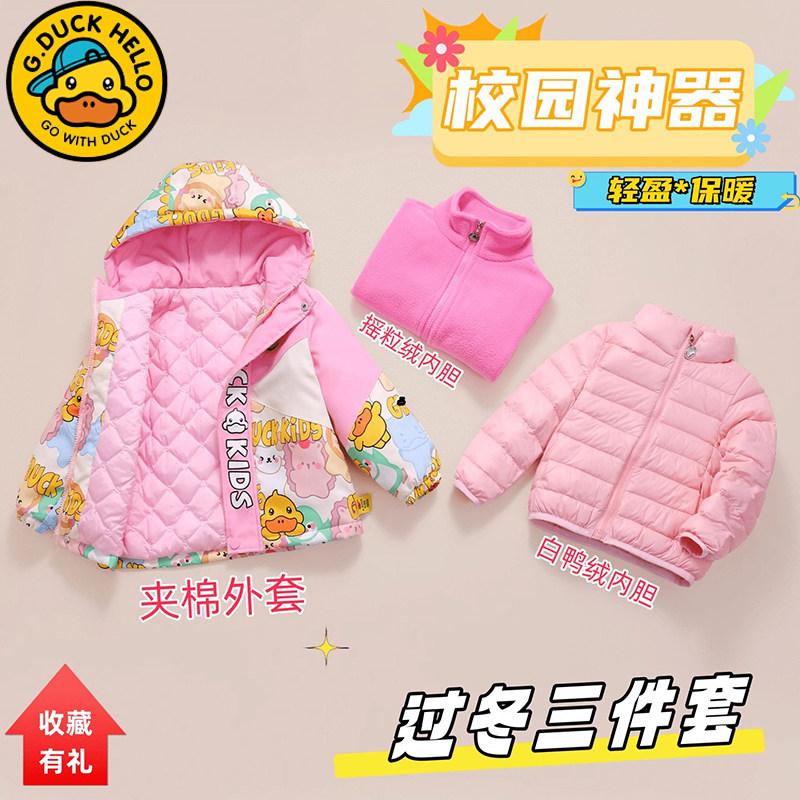 小黄鸭童装儿童秋冬季三合一羽绒内胆棉衣男童外套女童冬装两件套,淘宝优惠券,粉丝福利购,淘宝优惠卷