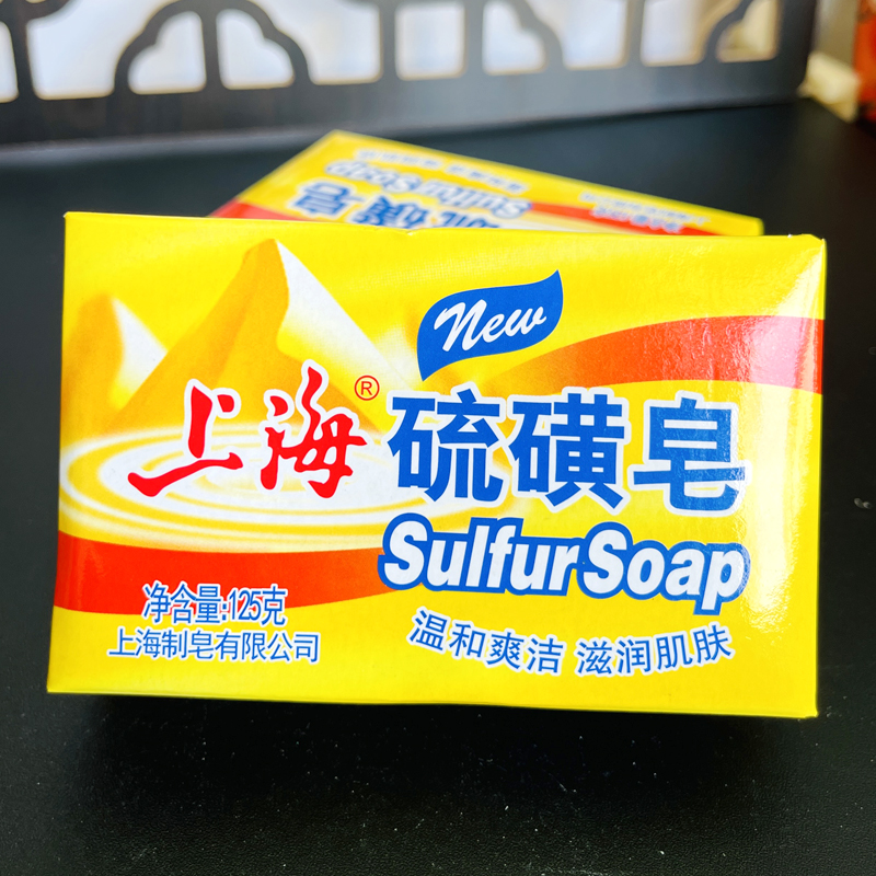 上海硫磺皂125g*3块上海香皂洗脸洗澡沐浴肥皂清洁皂去油清爽通用-图1