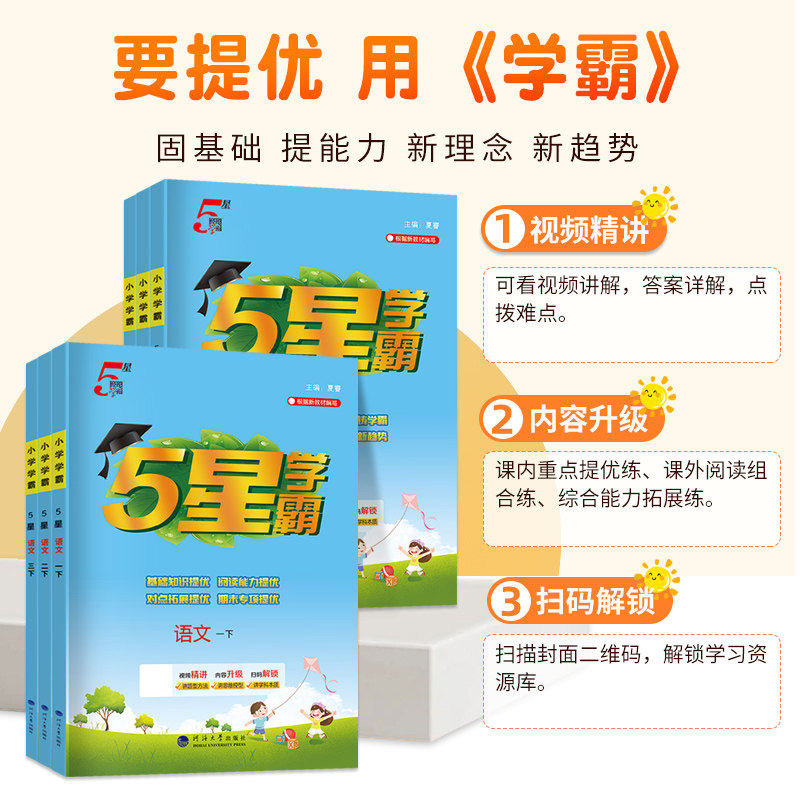 2025秋小学五星学霸一二三四五六年级上册语文数学英语人教北师大沪教苏教译林版江苏小学课本同步训练经纶5星学霸课时作业本练习