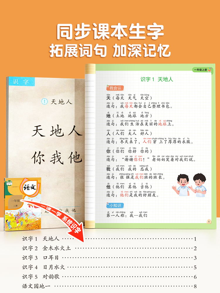 【斗半匠】小学生一年级上册同步生字组词造句本语文基础知识大全生字笔画笔顺词语句子积累手册二年级三年级造句训练下册练习册 - 图0