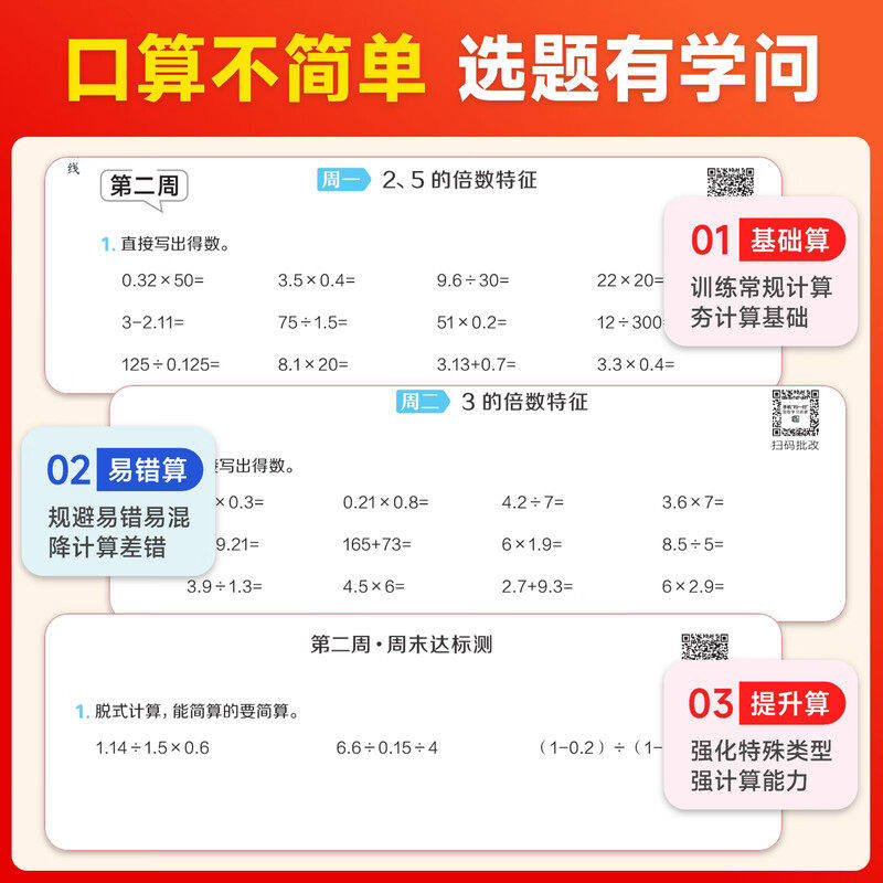 2026春星级口算天天练人教版一二三四五六年级下册北师大苏教西师版小学数学同步口算速算练习册口算大通关思维训练每日一练上册