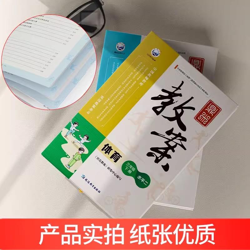 体育教案2024鼎尖教案小学教学设计体育一二三四五六年级上册下册体育课程指导课外教学设计备课抄写课件技能达标测试教师专用特级 - 图3