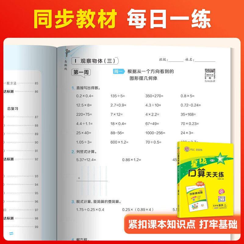2026春星级口算天天练人教版一二三四五六年级下册北师大苏教西师版小学数学同步口算速算练习册口算大通关思维训练每日一练上册
