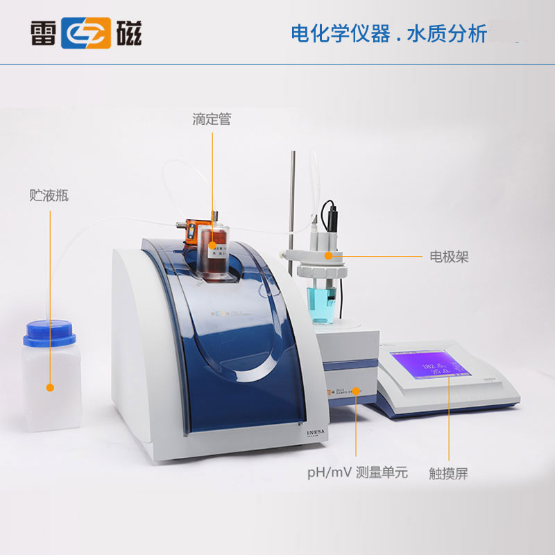 上海雷磁自动电位滴定仪ZDJ-5型台式数显实验室精密库伦滴定器-图1