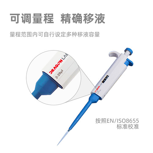 DLAB大龙移液枪TOPPETTE手动单道移液器可调微量定量加样枪分液器 - 图2