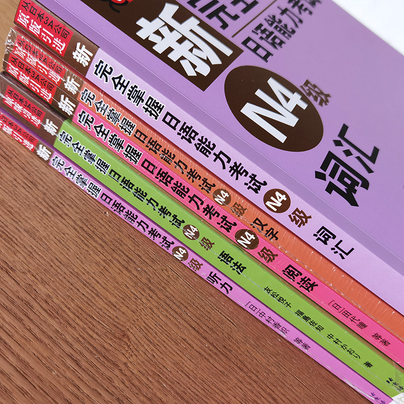 新完全掌握日语能力考试N4级 语法+听力+汉字+阅读+词汇(共5本)日本JLPT考试四级N4历年真题文字词汇文法语法听解读解汉字练习详解 - 图0