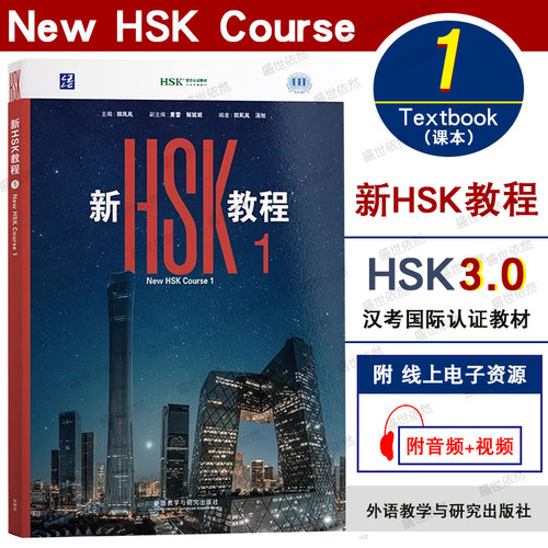 2026年新HSK教程123 HSK3.0 Textbook123课本教材 新汉语水平考试一二三级 国际中文教育中文水平等级标准初级HSK123 HSK三等九级 - 图0