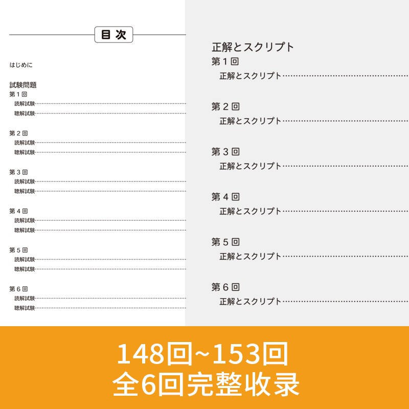 新JTEST实用日本语检定考试2020年真题D-E级 华东理工大学出版社 jtest真题de 日本语 日语鉴定考试 - 图0