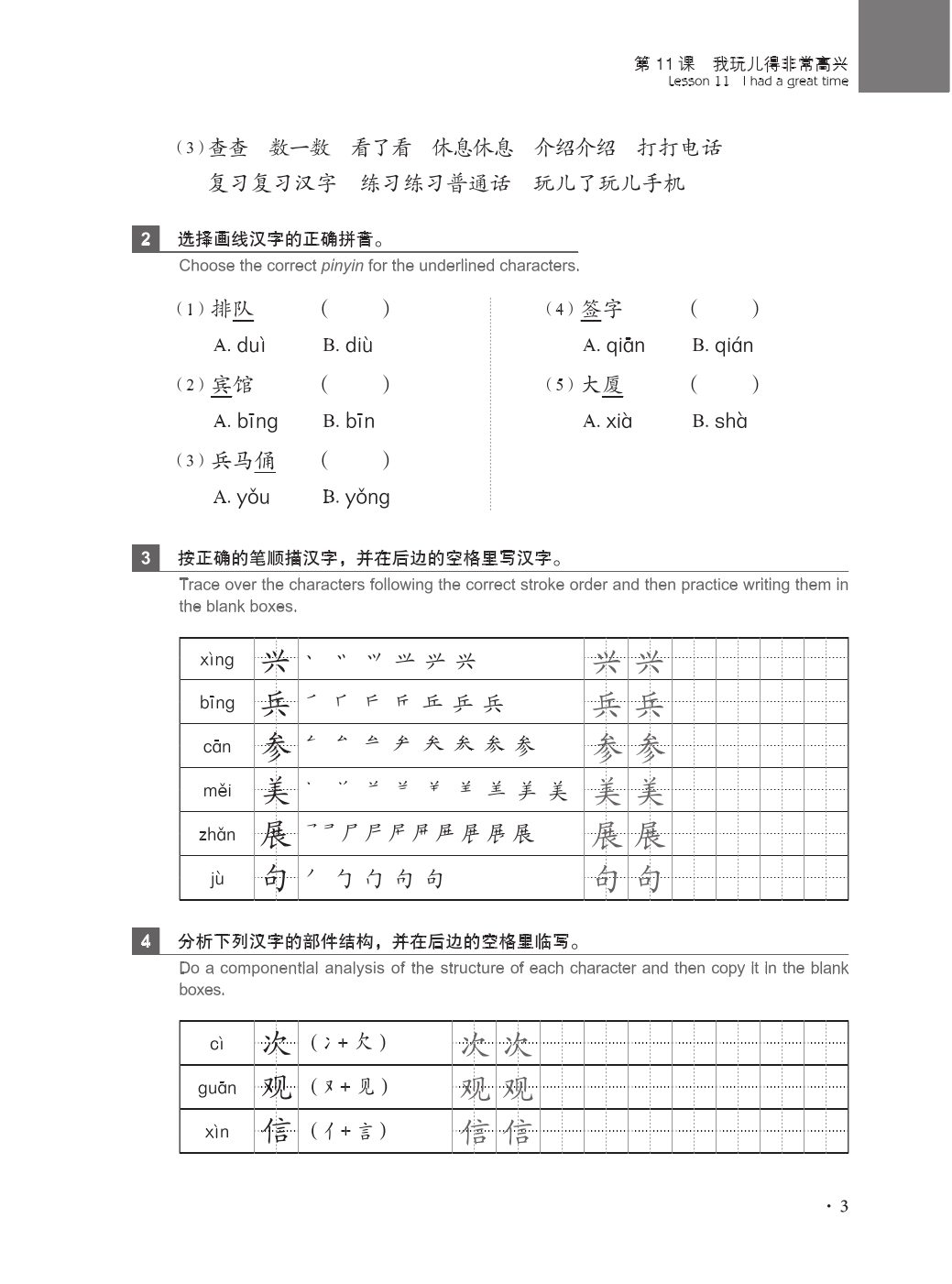 新实用汉语课本第3版英文注释综合练习册2(附音频)刘珣语音词汇句型汉字练习听说读写技能训练北京语言大学出版社-图3