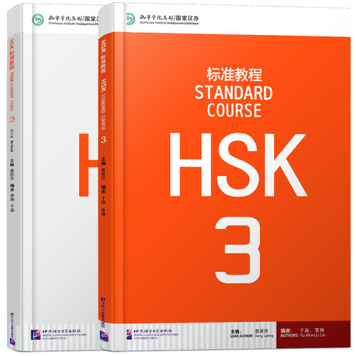 赠电子答案正版/HSK标准教程3学生用书+练习册(共2本附音频)对外汉语教材/新HSK汉语等级考试三级/姜丽萍/汉语水平考试/轻松学汉语 - 图3