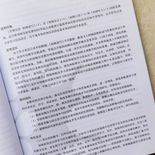 赠PDF版答案+教案/正版发展汉语初级读写1(第二版)/对外汉语培训教材/Developing Chinese Elementary Reading and Writing Course - 图1