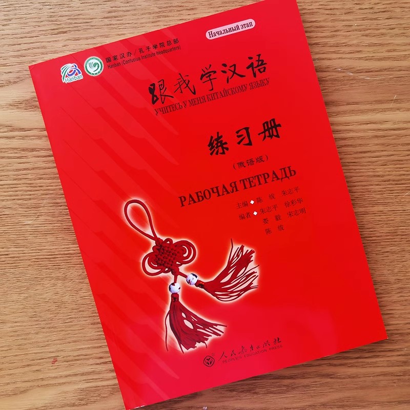 赠音频跟我学汉语学生用书+练习册(俄语版)对外汉语教材俄文版俄罗斯人零基础学国际中文速成教材青少年汉语入门国际中文-图2