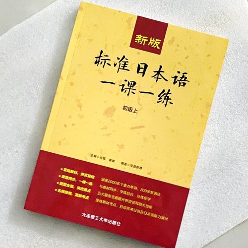 新版标准日本语一课一练初级/中日交流标准日本语教材配套练习题/标日初级标准日本语初级同步练习册日语自学新标日零基础入门-图1