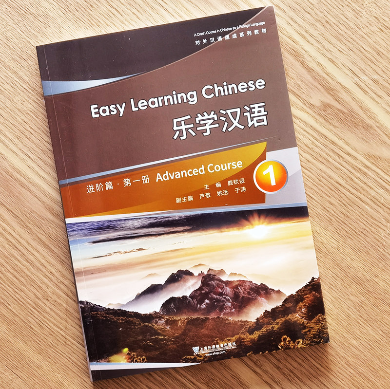 正版/乐学汉语进阶篇1第一册(附MP3音频)对外汉语速成系列教材外国人学汉语短期教程汉语口语速成教学教材 HSK标准教程四级HSK4_虎窝淘