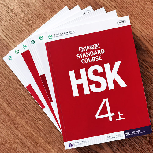 赠课件/HSK标准教程(4上+4下)课本+教师用书+练习册 国际中文教育中文水平等级标准中级b2 HSK Stndard Course 4 HSK汉语水平考试 - 图1