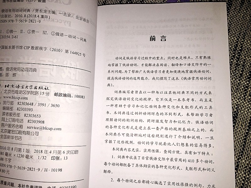 俄语常用动词词典(附MP3音频)贾长龙大学俄语动词变化表可搭现代俄汉双解词典精选俄汉汉俄词典俄语专业四级八级字典优选工具书-图1