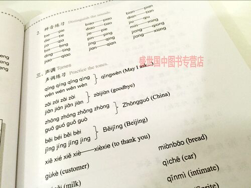 经贸初级汉语口语 第4版 上 附扫码音频 黄为之编 经贸专业汉语口语教材 外国外人零起点初学汉语口语教程 9787561949719 - 图2
