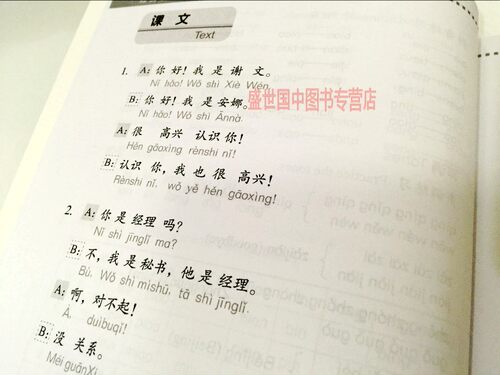 经贸初级汉语口语 第4版 上 附扫码音频 黄为之编 经贸专业汉语口语教材 外国外人零起点初学汉语口语教程 9787561949719 - 图1
