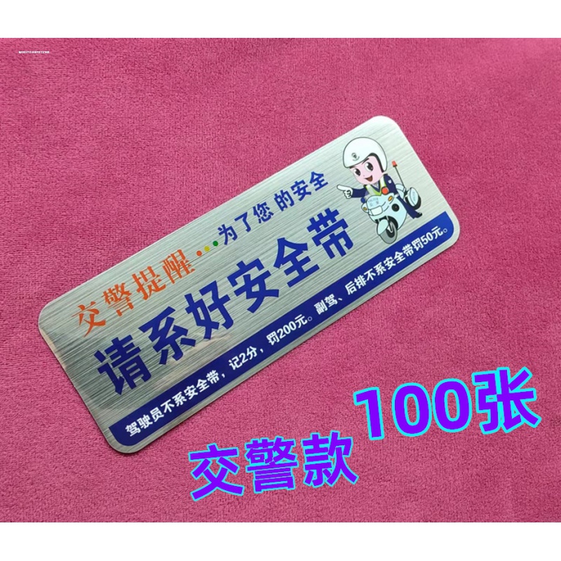 汽车车贴请系好安全带车贴警示标语车贴提示车贴副驾驶警示贴 - 图1