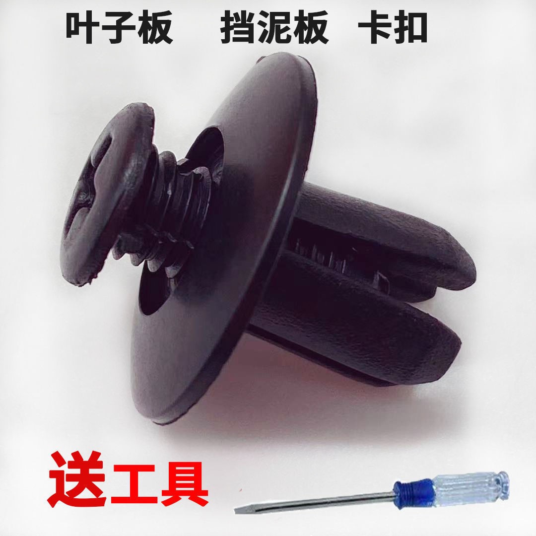 适用轩逸天籁逍客骐达奇骏阳光后备箱挡泥板机舱护板塑料卡扣卡子 - 图0