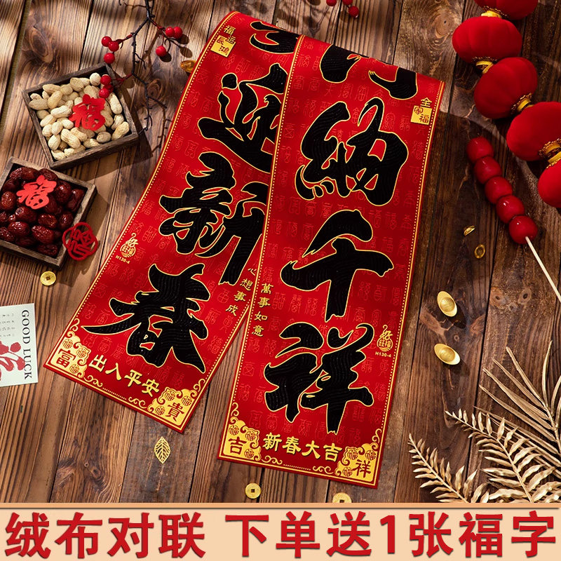 2026新款绒布黑金粉春联自粘带背胶春节书法对联过年家用小大门对,淘宝优惠券,粉丝福利购,淘宝优惠卷