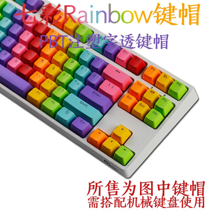 通用配列87/104键机械键盘七彩Rainbow键帽PBT透光彩虹键帽包邮-图2