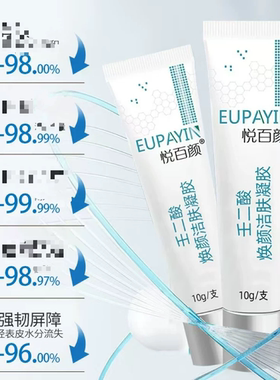 悦百颜50%壬二酸焕颜凝胶色