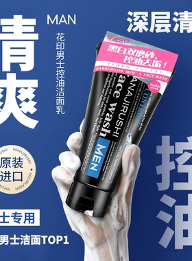 【原装进口】花印男士洗面奶