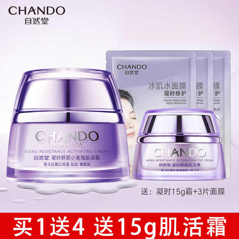 自然堂凝时小紫瓶熬夜霜正品保湿霜 硕齐化妆品乳液/面霜