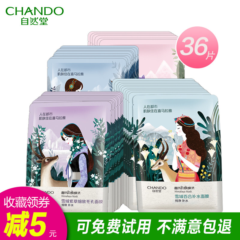 自然堂面膜正品女收缩毛孔 硕齐化妆品贴片面膜