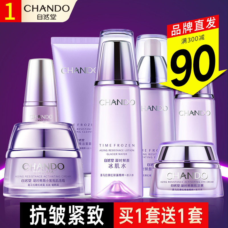 自然堂官方旗舰店官网正品套装套盒 硕齐化妆品面部护理套装