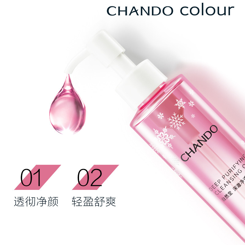  硕齐化妆品卸妆