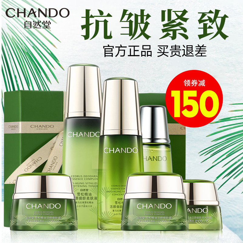 自然堂雪松套装护肤品紧致官方套盒 硕齐化妆品面部护理套装